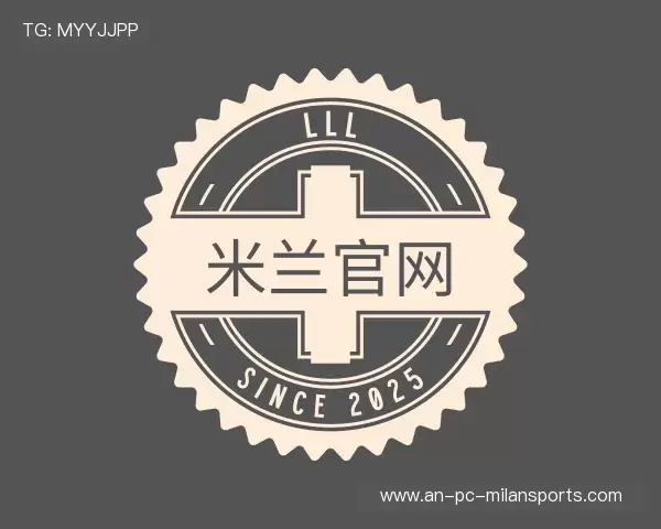 解读米兰官网